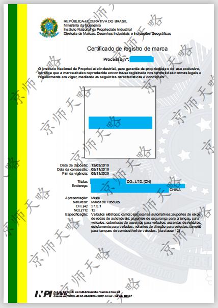 巴西商标注册证