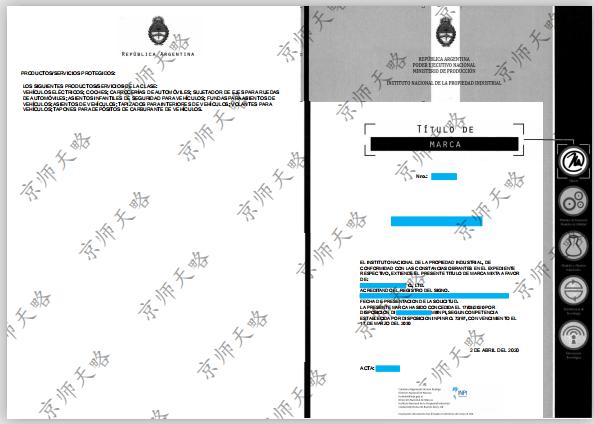 阿根廷商标注册证