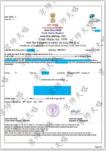 印度商标注册证