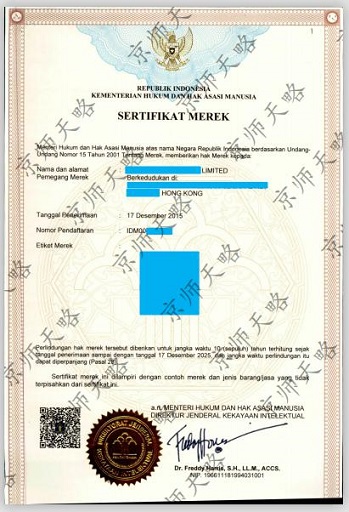 印尼商标注册证