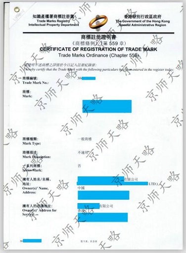 香港商标注册证