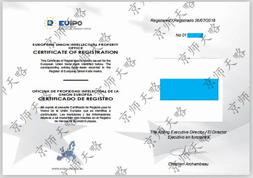 欧盟商标注册证