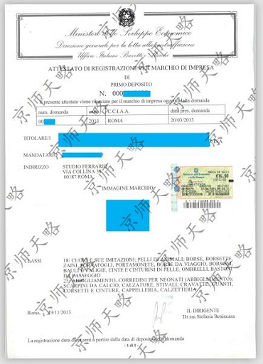 意大利商标注册证