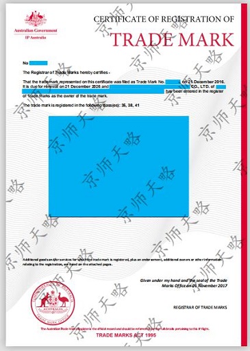 澳大利亚商标注册证
