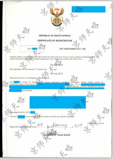 南非商标注册证