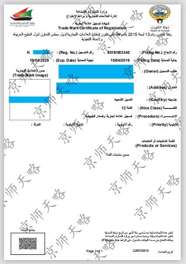 科威特商标注册证